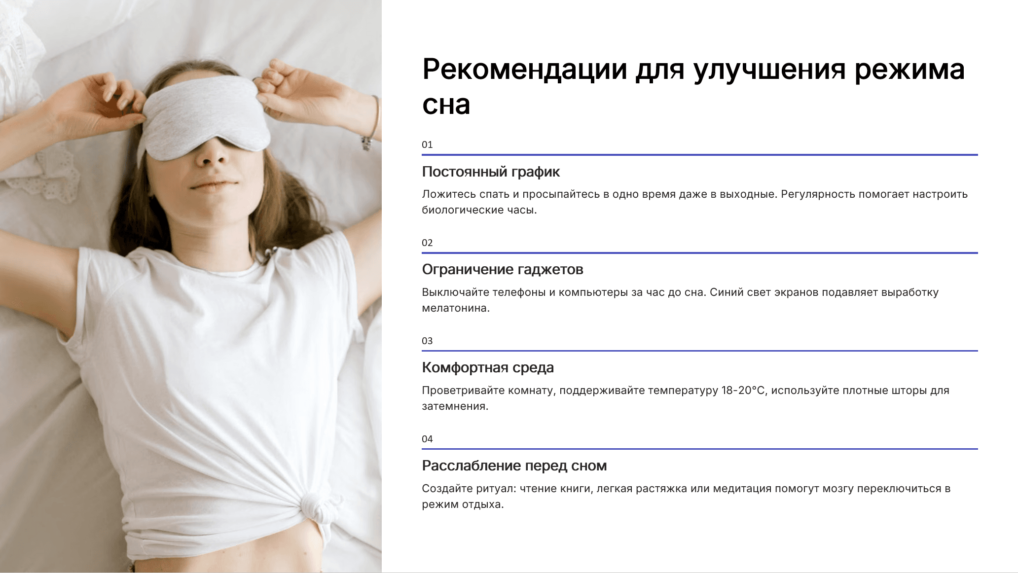 Режим сна: рекомендации